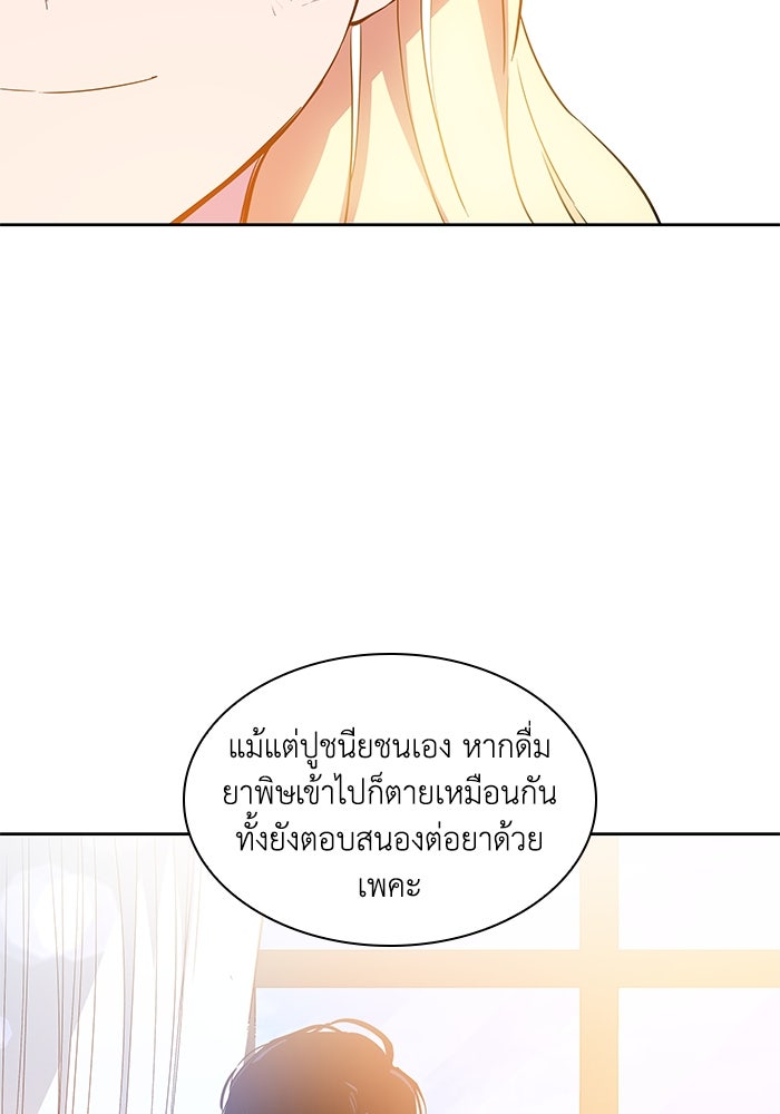 ฟิลเลียโรเซ่กับคำทำนายแห่งมงกุฎหนาม - หน้า 80