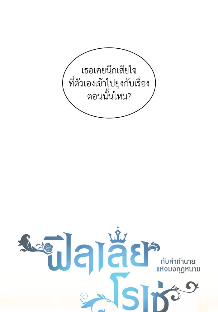 ฟิลเลียโรเซ่กับคำทำนายแห่งมงกุฎหนาม - หน้า 1