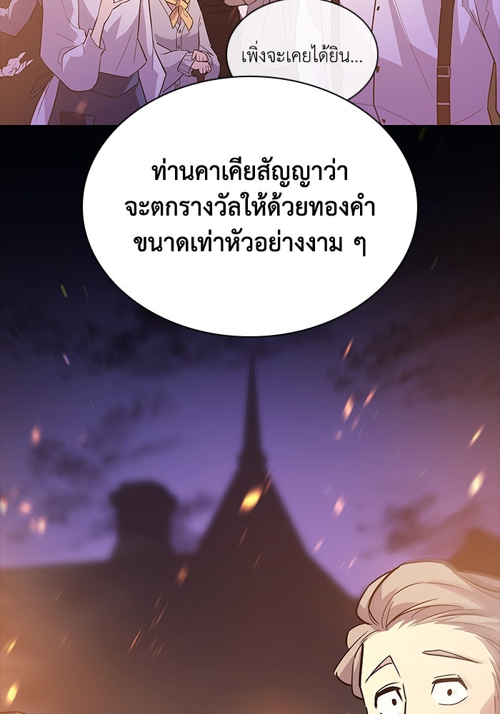 ฟิลเลียโรเซ่กับคำทำนายแห่งมงกุฎหนาม - หน้า 10