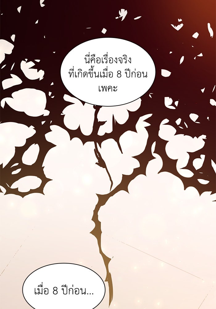 ฟิลเลียโรเซ่กับคำทำนายแห่งมงกุฎหนาม - หน้า 44