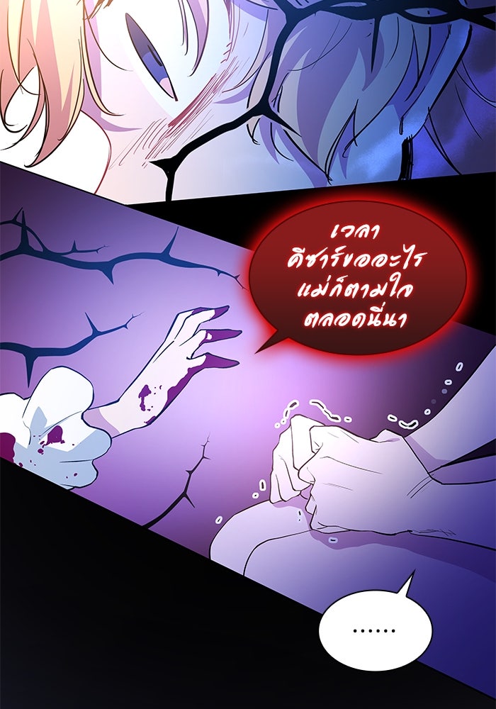 ฟิลเลียโรเซ่กับคำทำนายแห่งมงกุฎหนาม - หน้า 49