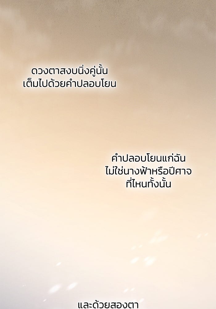 ฟิลเลียโรเซ่กับคำทำนายแห่งมงกุฎหนาม - หน้า 74