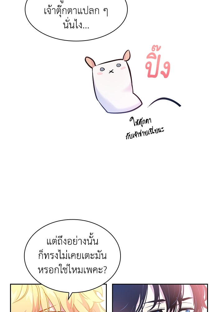 ฟิลเลียโรเซ่กับคำทำนายแห่งมงกุฎหนาม - หน้า 82