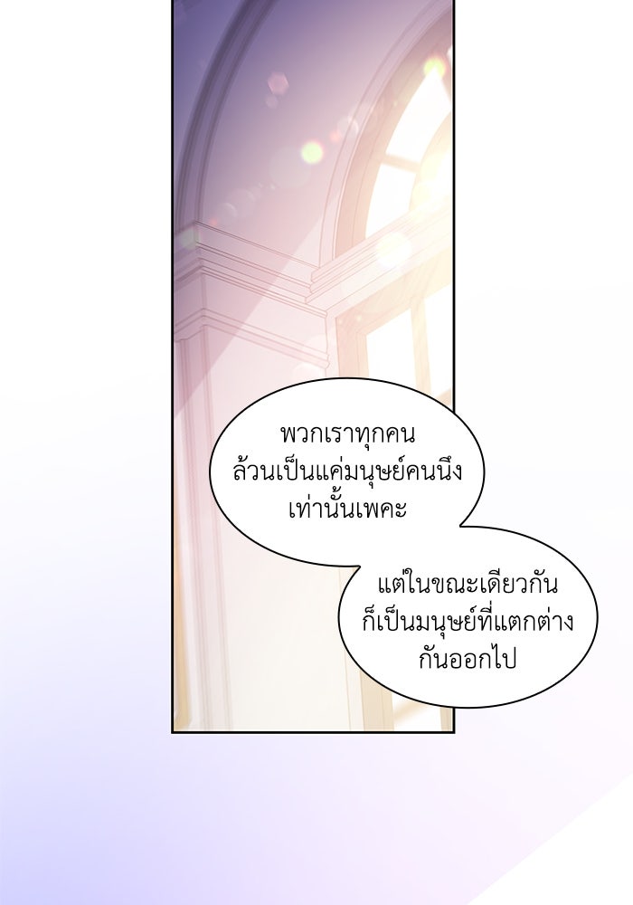 ฟิลเลียโรเซ่กับคำทำนายแห่งมงกุฎหนาม - หน้า 29