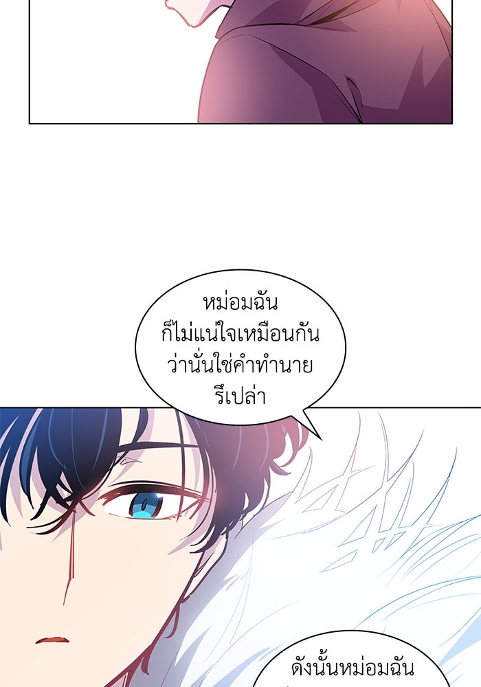 ฟิลเลียโรเซ่กับคำทำนายแห่งมงกุฎหนาม - หน้า 32