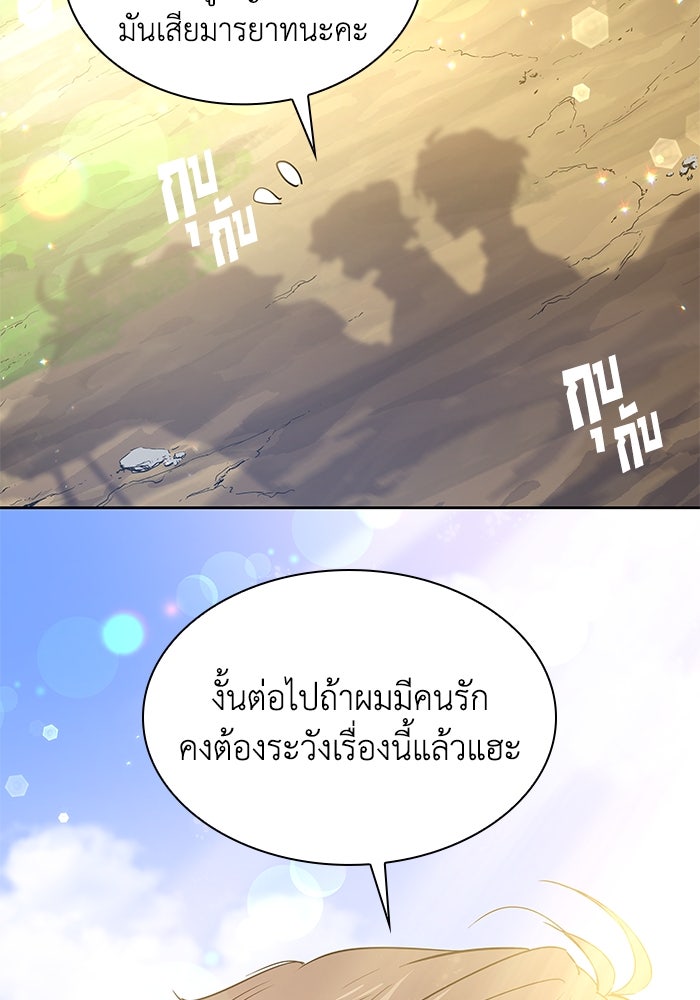 ฟิลเลียโรเซ่กับคำทำนายแห่งมงกุฎหนาม - หน้า 21