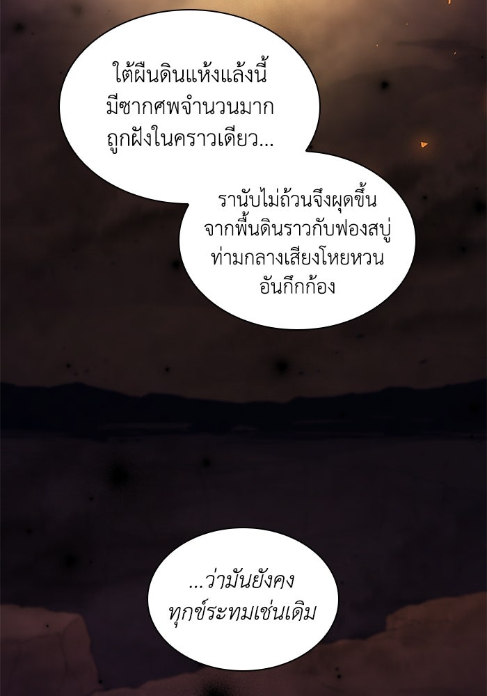 ฟิลเลียโรเซ่กับคำทำนายแห่งมงกุฎหนาม - หน้า 80