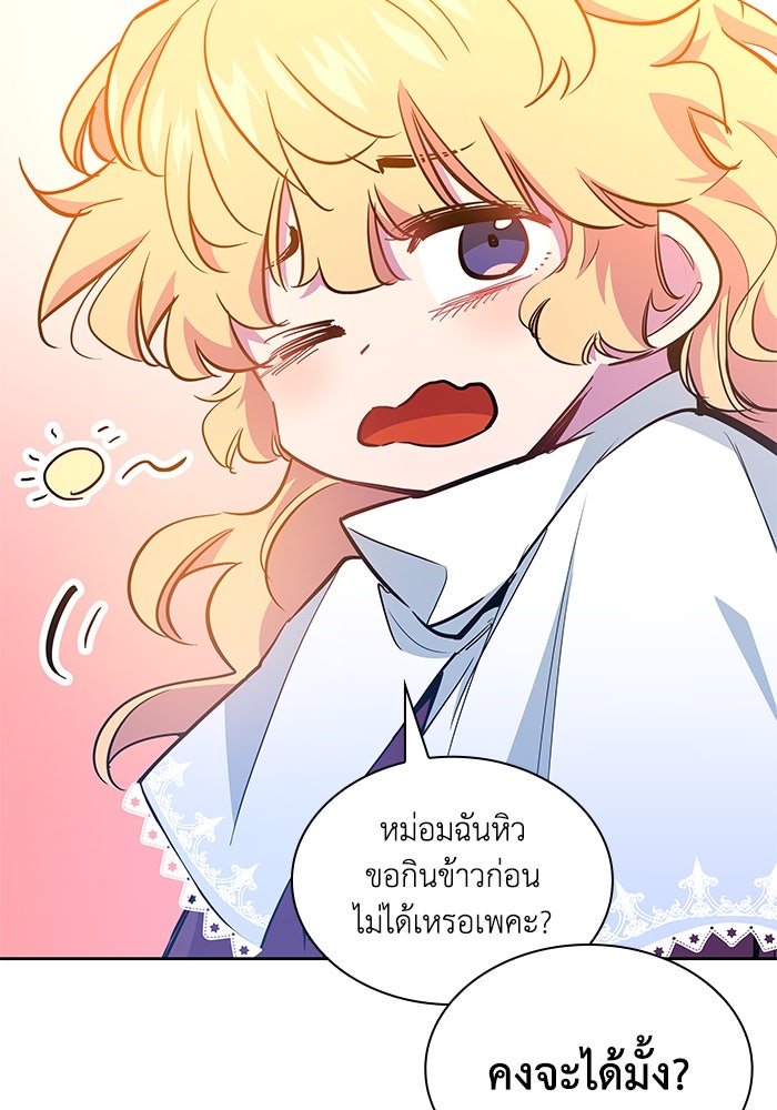 ฟิลเลียโรเซ่กับคำทำนายแห่งมงกุฎหนาม - หน้า 32