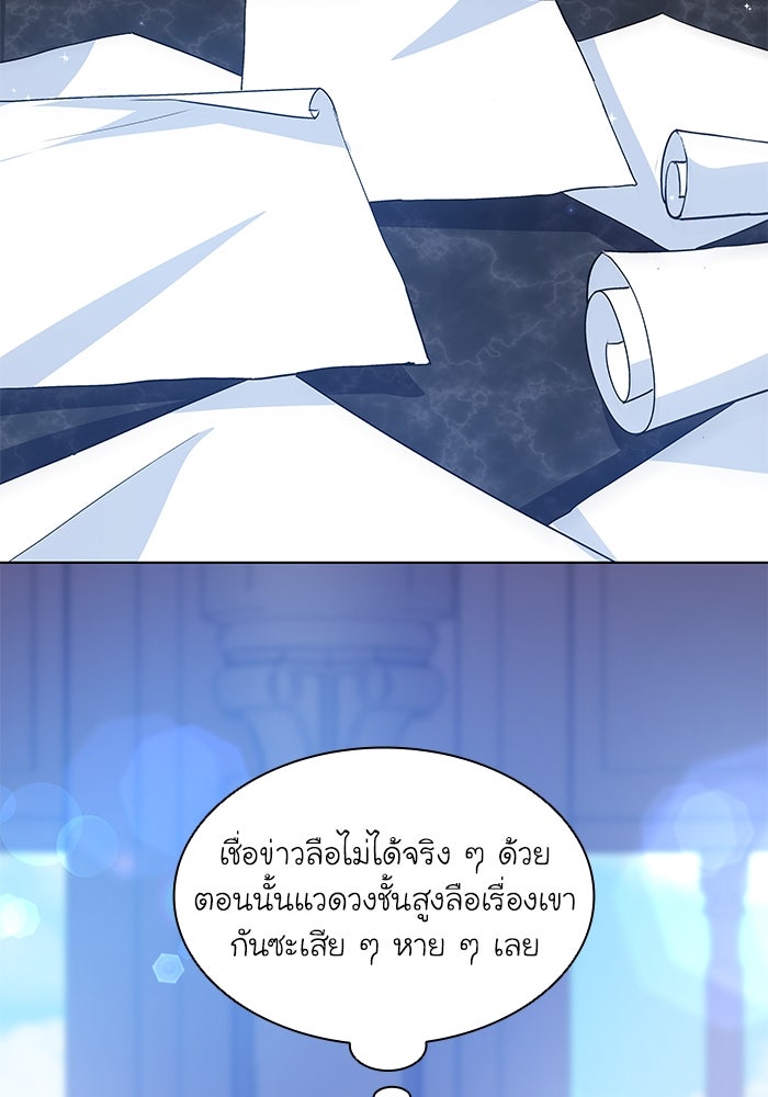 ฟิลเลียโรเซ่กับคำทำนายแห่งมงกุฎหนาม - หน้า 57