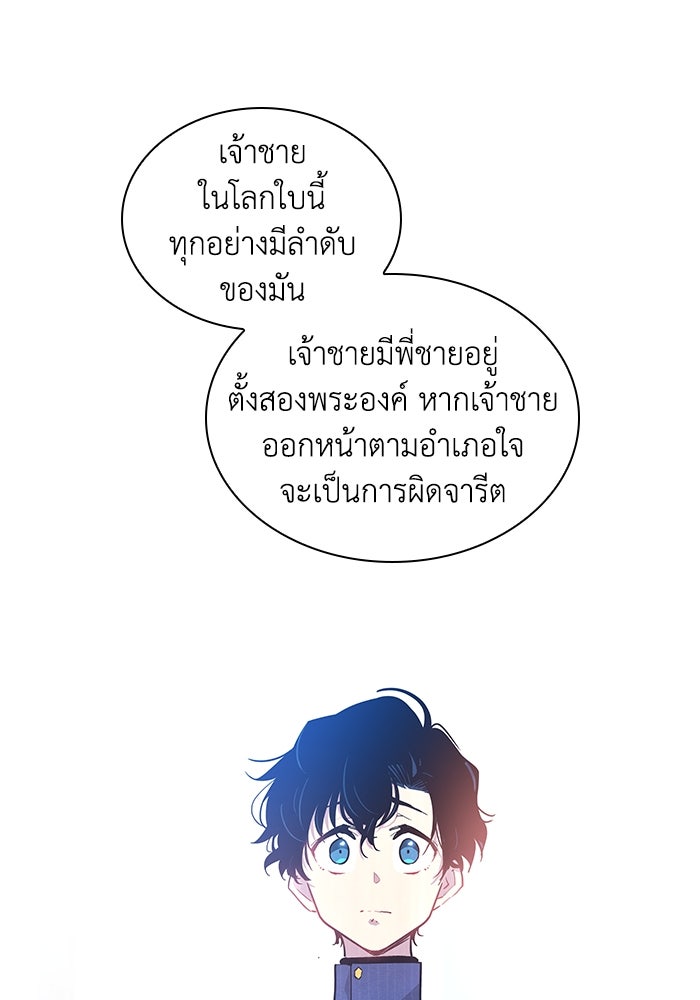 ฟิลเลียโรเซ่กับคำทำนายแห่งมงกุฎหนาม - หน้า 2