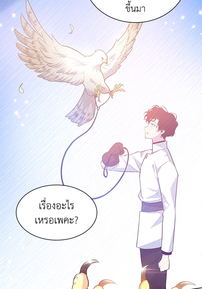ฟิลเลียโรเซ่กับคำทำนายแห่งมงกุฎหนาม - หน้า 32