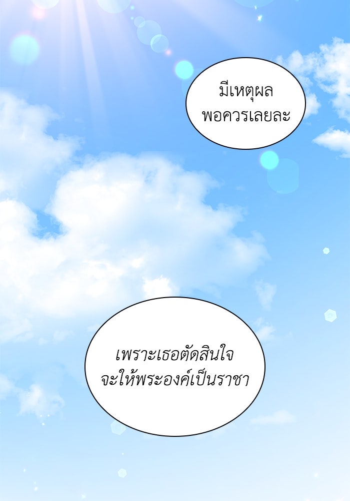 ฟิลเลียโรเซ่กับคำทำนายแห่งมงกุฎหนาม - หน้า 86