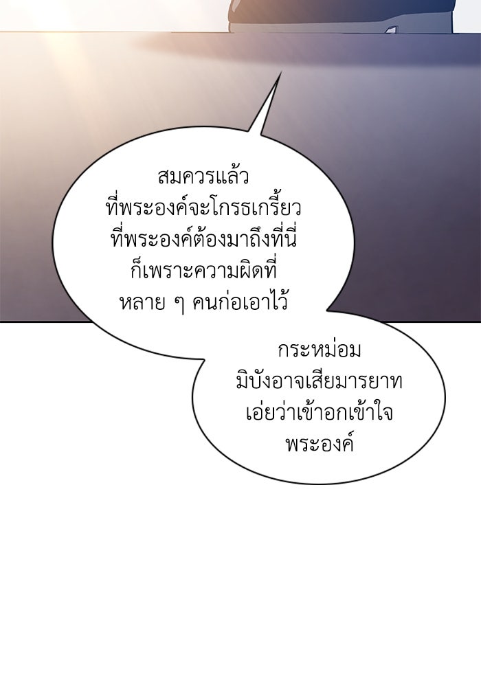 ฟิลเลียโรเซ่กับคำทำนายแห่งมงกุฎหนาม - หน้า 46
