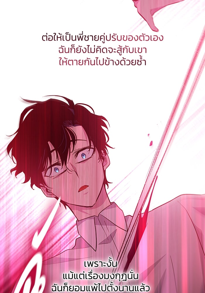 ฟิลเลียโรเซ่กับคำทำนายแห่งมงกุฎหนาม - หน้า 15