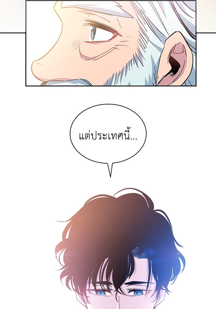 ฟิลเลียโรเซ่กับคำทำนายแห่งมงกุฎหนาม - หน้า 58