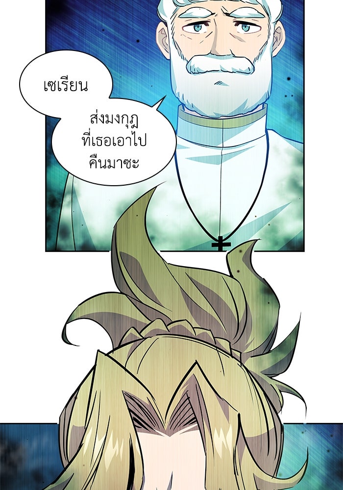 ฟิลเลียโรเซ่กับคำทำนายแห่งมงกุฎหนาม - หน้า 76