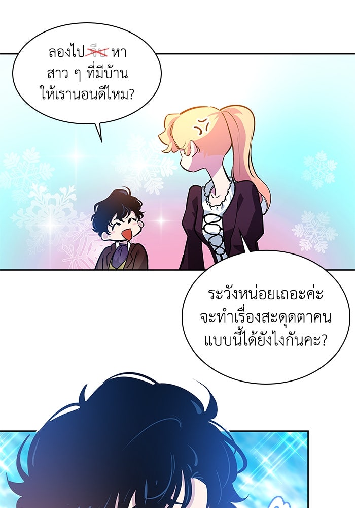 ฟิลเลียโรเซ่กับคำทำนายแห่งมงกุฎหนาม - หน้า 19