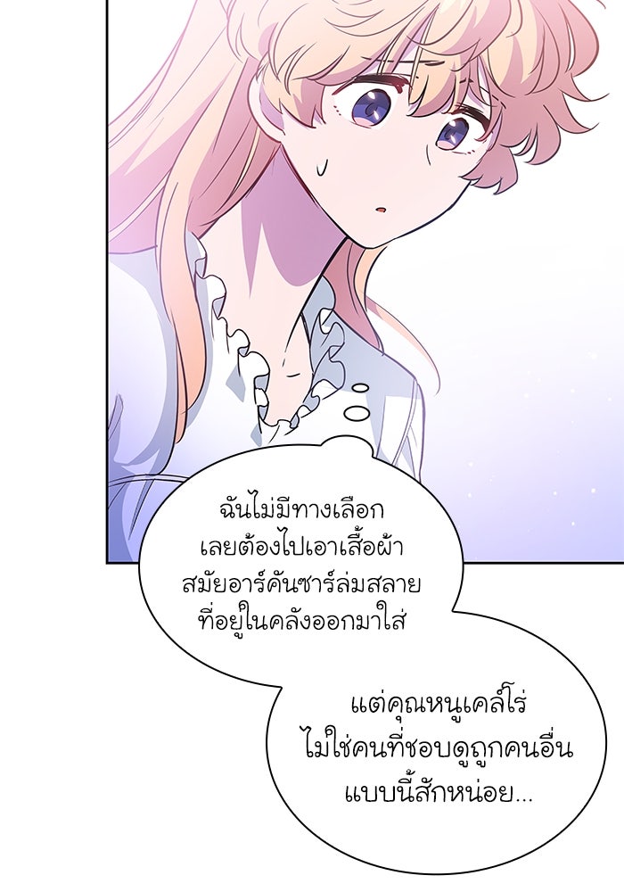 ฟิลเลียโรเซ่กับคำทำนายแห่งมงกุฎหนาม - หน้า 83