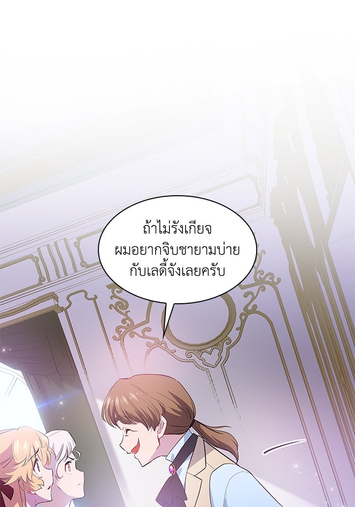 ฟิลเลียโรเซ่กับคำทำนายแห่งมงกุฎหนาม - หน้า 97