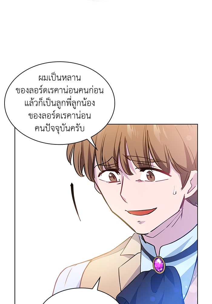 ฟิลเลียโรเซ่กับคำทำนายแห่งมงกุฎหนาม - หน้า 3