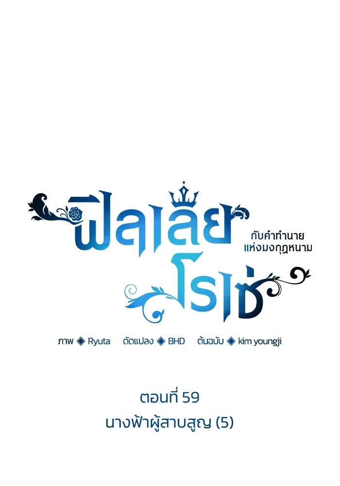 ฟิลเลียโรเซ่กับคำทำนายแห่งมงกุฎหนาม - หน้า 1
