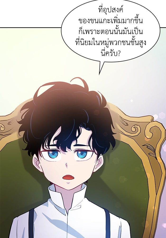 ฟิลเลียโรเซ่กับคำทำนายแห่งมงกุฎหนาม - หน้า 19