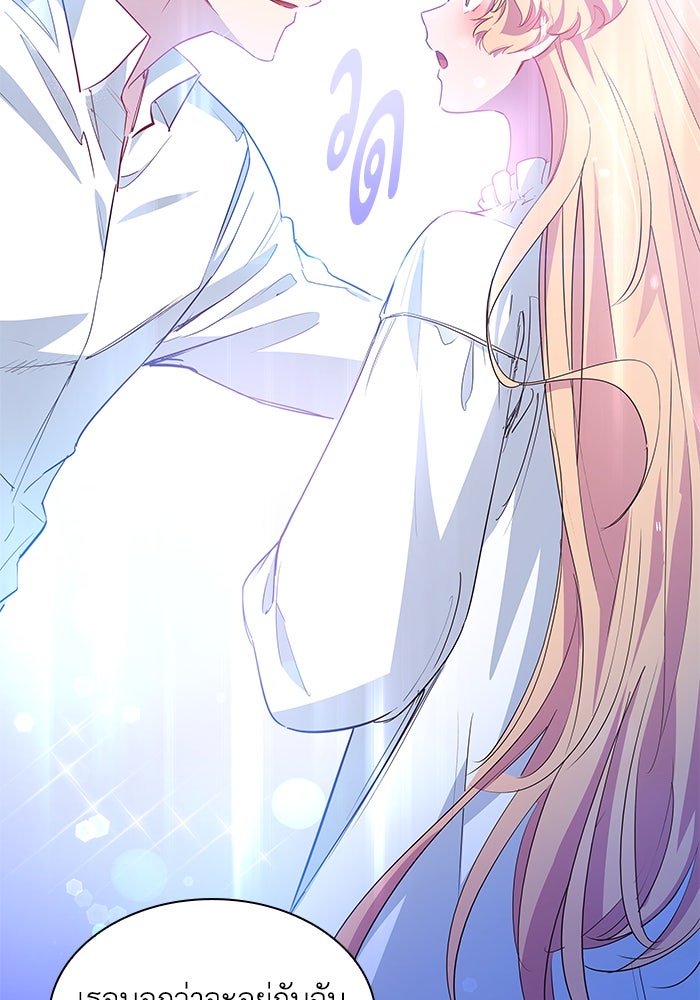 ฟิลเลียโรเซ่กับคำทำนายแห่งมงกุฎหนาม - หน้า 95