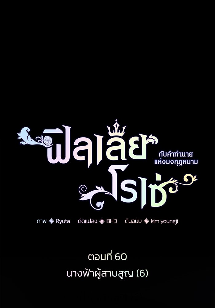 ฟิลเลียโรเซ่กับคำทำนายแห่งมงกุฎหนาม - หน้า 1