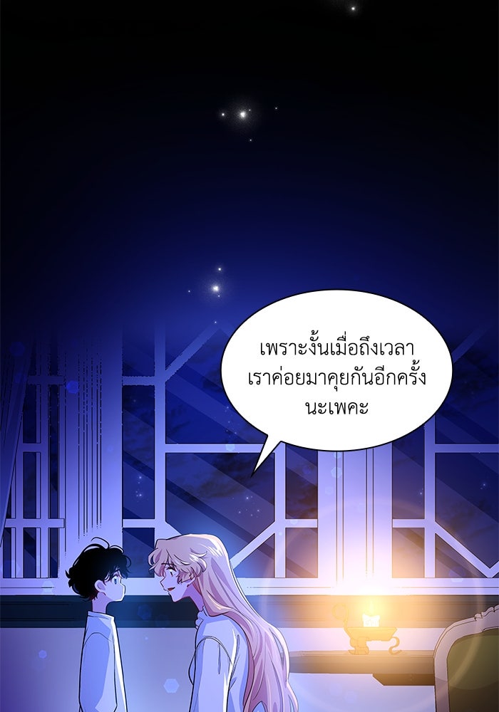 ฟิลเลียโรเซ่กับคำทำนายแห่งมงกุฎหนาม - หน้า 41