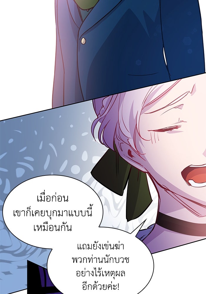 ฟิลเลียโรเซ่กับคำทำนายแห่งมงกุฎหนาม - หน้า 67