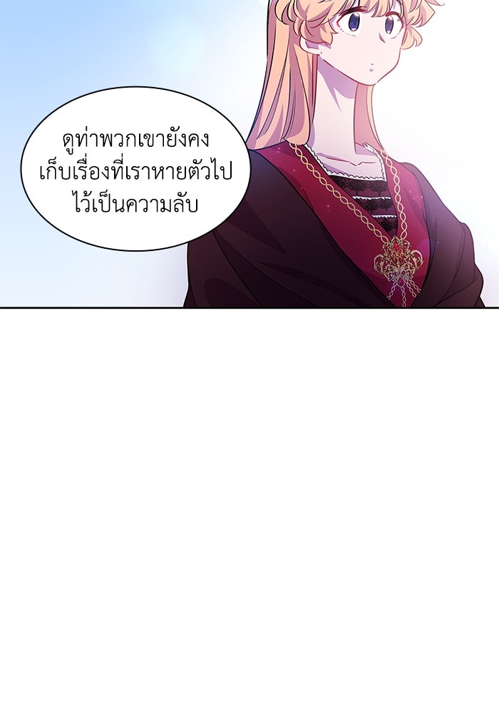 ฟิลเลียโรเซ่กับคำทำนายแห่งมงกุฎหนาม - หน้า 73