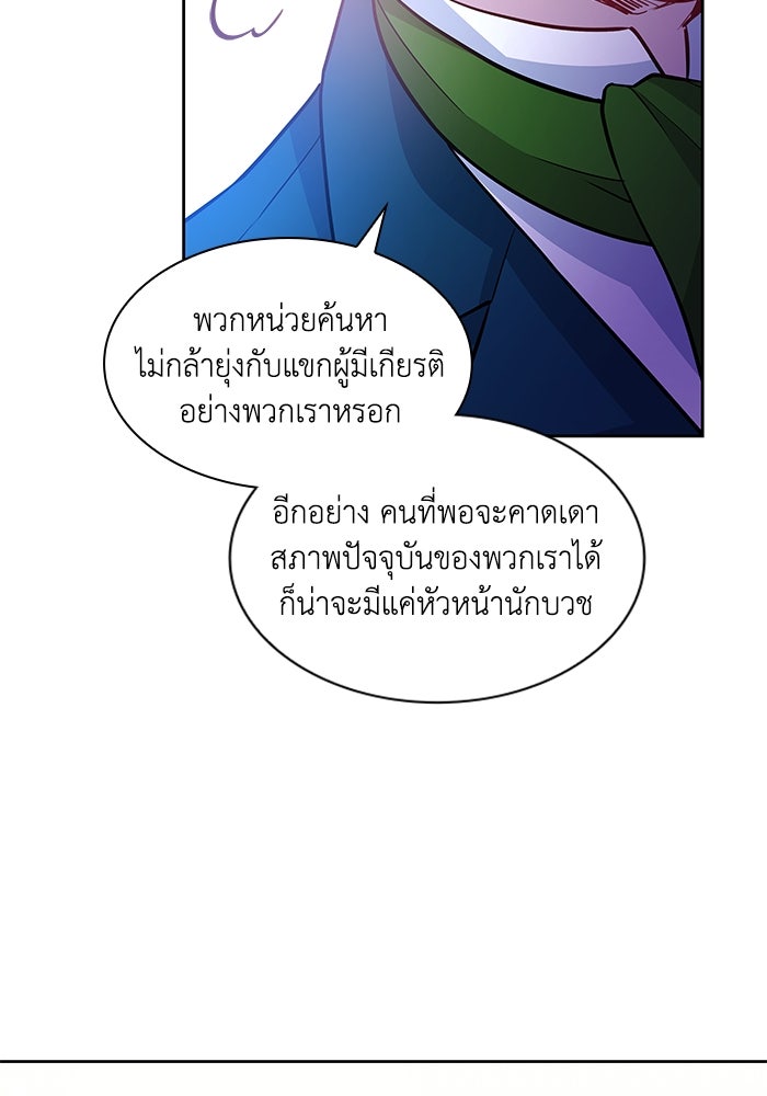 ฟิลเลียโรเซ่กับคำทำนายแห่งมงกุฎหนาม - หน้า 76