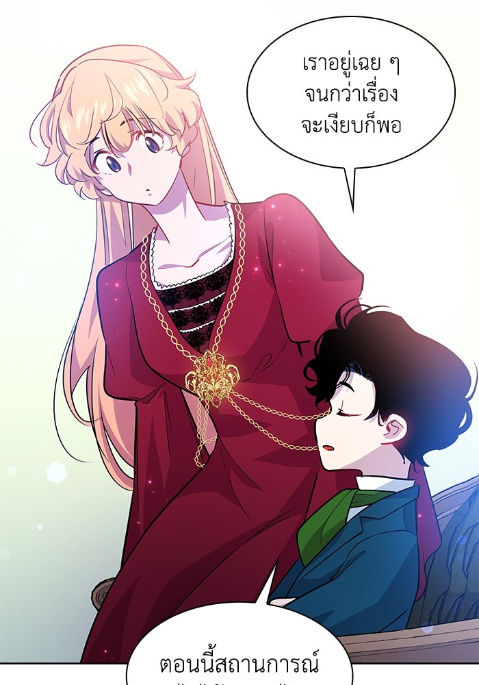 ฟิลเลียโรเซ่กับคำทำนายแห่งมงกุฎหนาม - หน้า 77