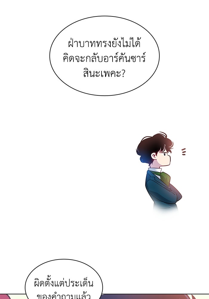 ฟิลเลียโรเซ่กับคำทำนายแห่งมงกุฎหนาม - หน้า 79