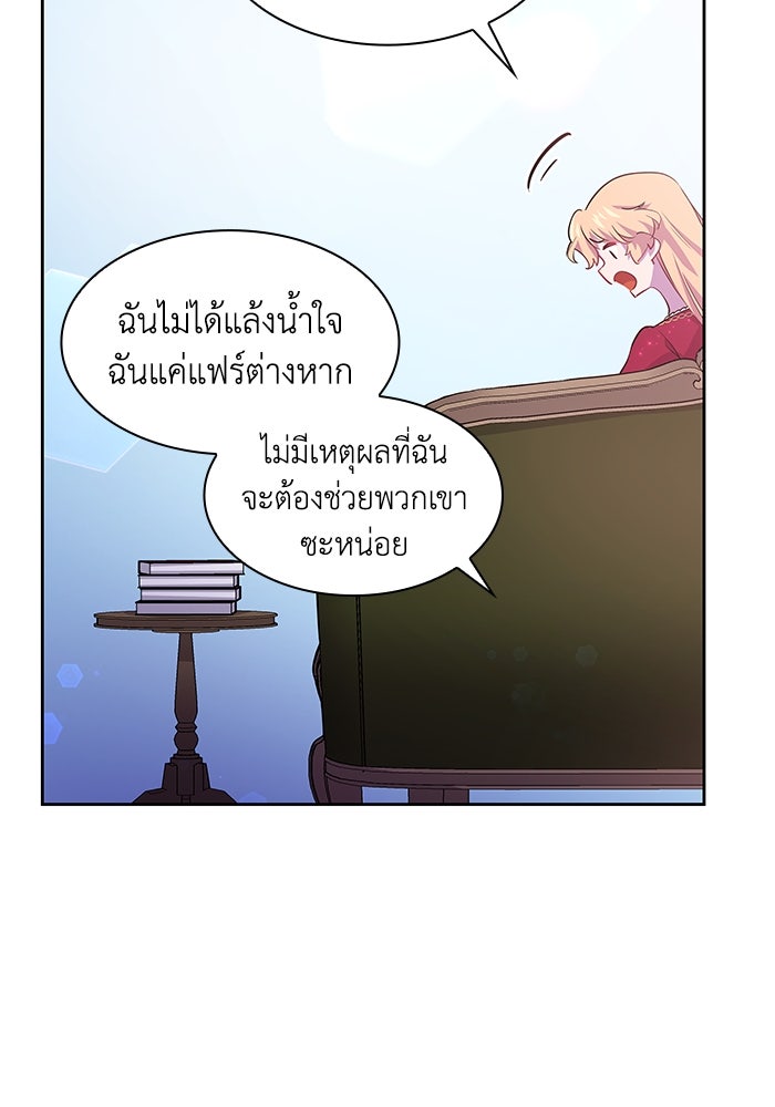 ฟิลเลียโรเซ่กับคำทำนายแห่งมงกุฎหนาม - หน้า 86