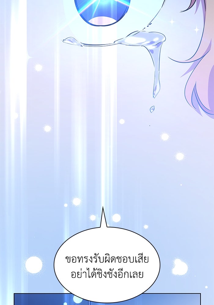 ฟิลเลียโรเซ่กับคำทำนายแห่งมงกุฎหนาม - หน้า 39