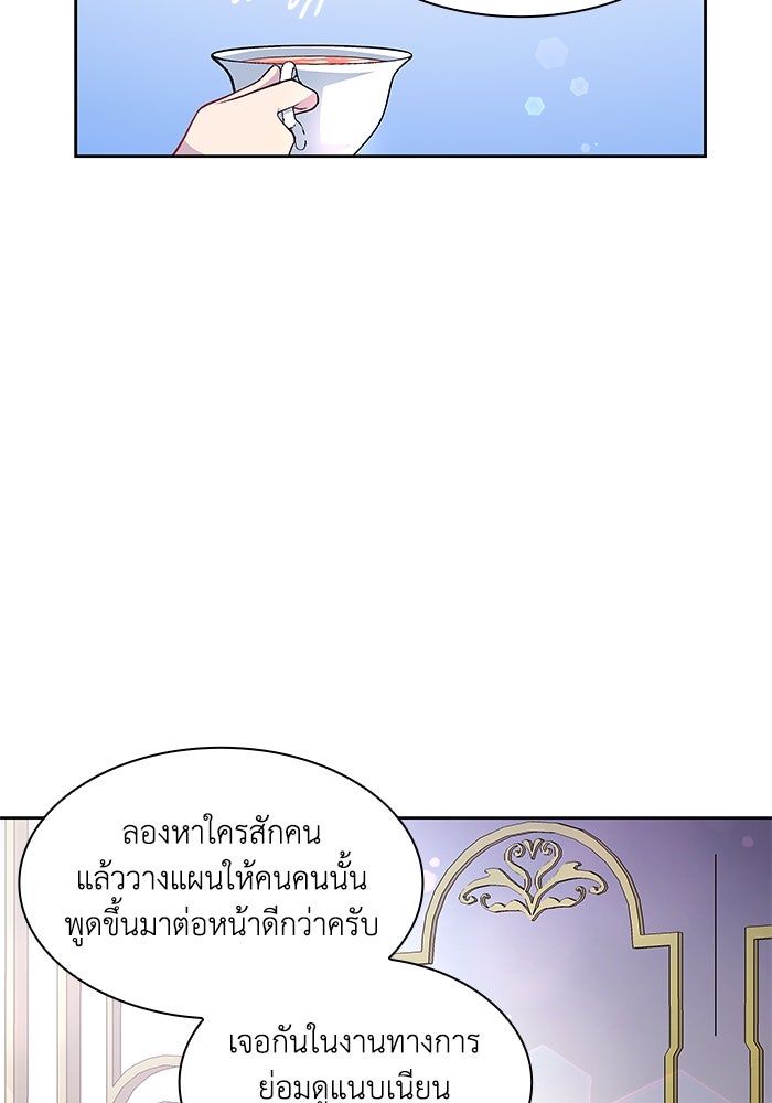 ฟิลเลียโรเซ่กับคำทำนายแห่งมงกุฎหนาม - หน้า 71