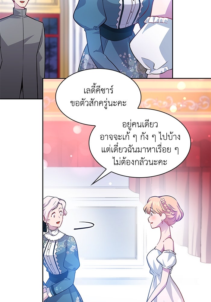 ฟิลเลียโรเซ่กับคำทำนายแห่งมงกุฎหนาม - หน้า 71