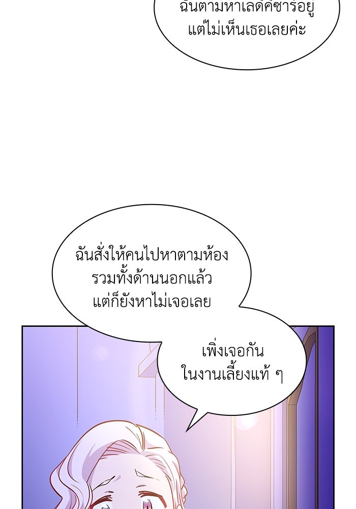 ฟิลเลียโรเซ่กับคำทำนายแห่งมงกุฎหนาม - หน้า 23