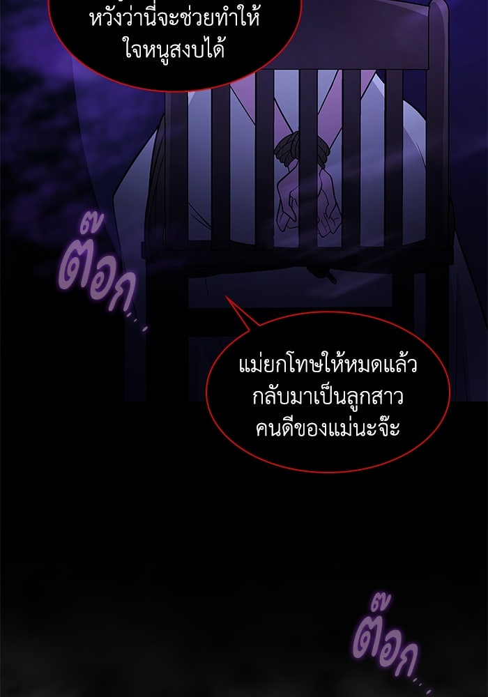 ฟิลเลียโรเซ่กับคำทำนายแห่งมงกุฎหนาม - หน้า 75