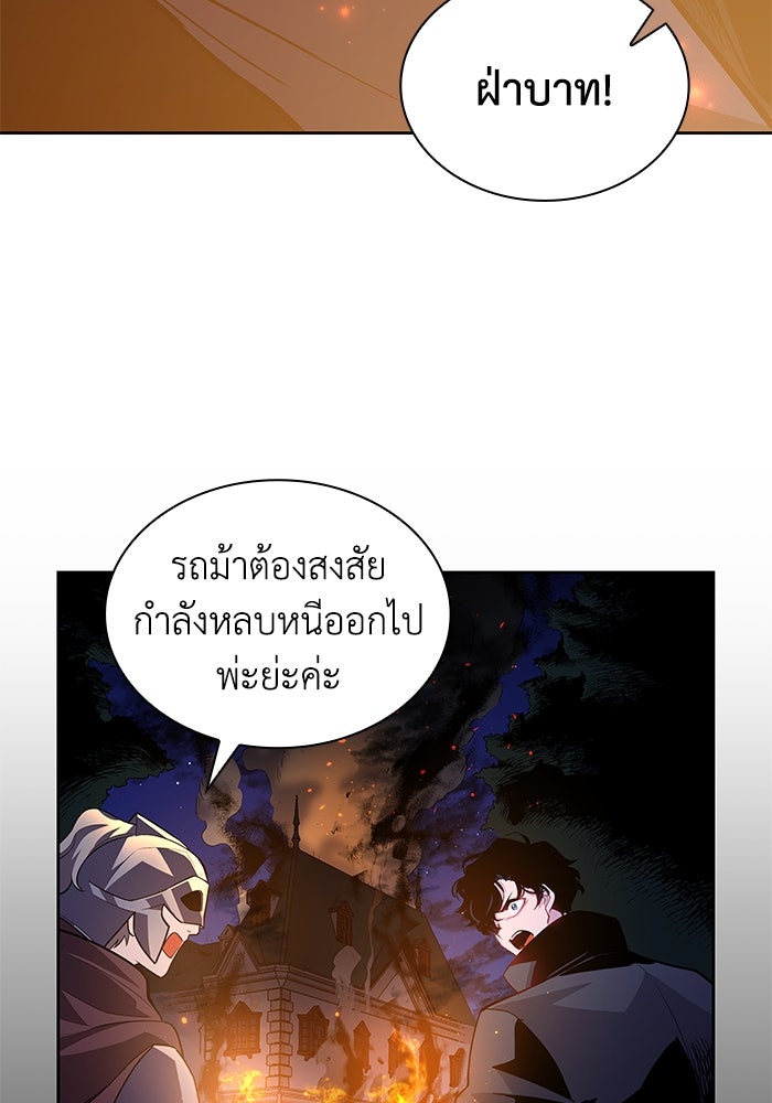ฟิลเลียโรเซ่กับคำทำนายแห่งมงกุฎหนาม - หน้า 40