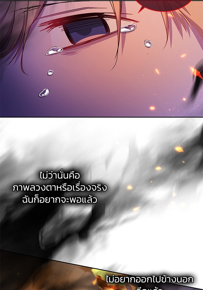 ฟิลเลียโรเซ่กับคำทำนายแห่งมงกุฎหนาม - หน้า 83