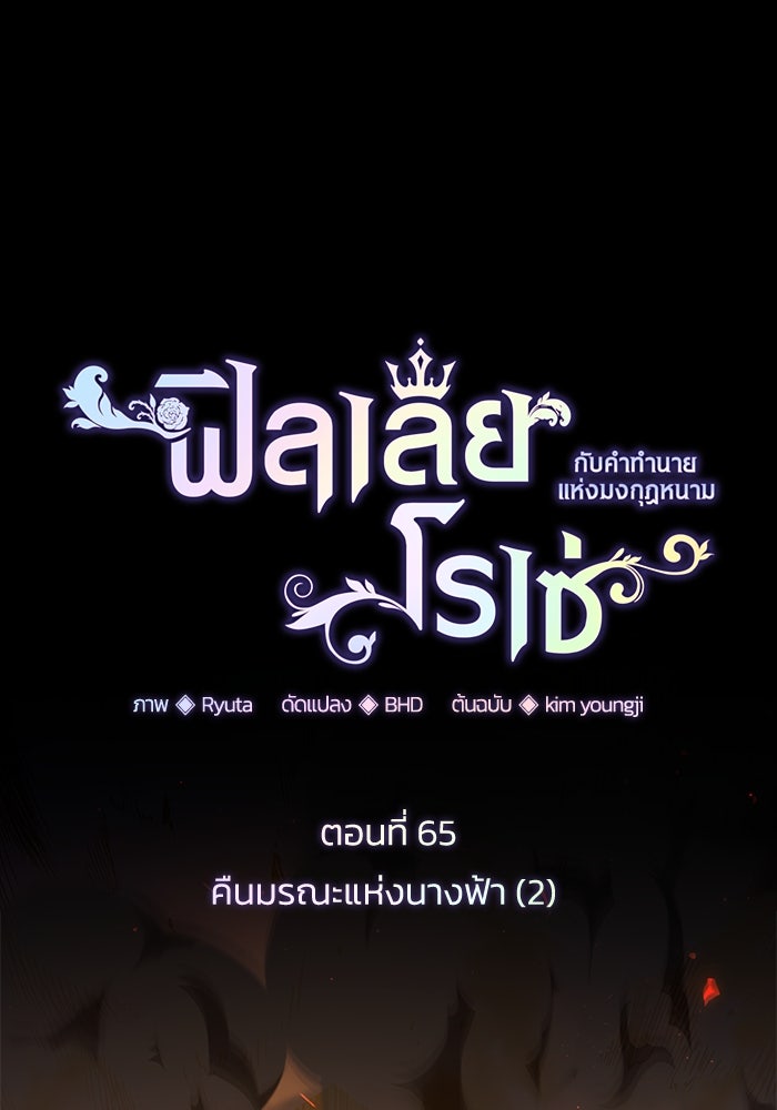 ฟิลเลียโรเซ่กับคำทำนายแห่งมงกุฎหนาม - หน้า 1