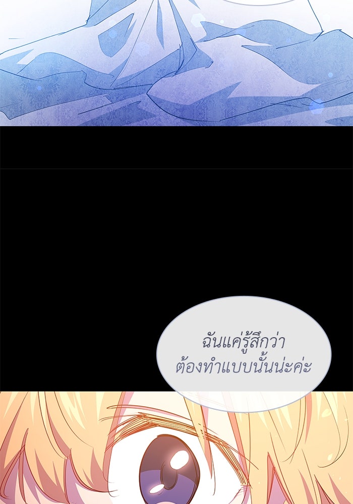 ฟิลเลียโรเซ่กับคำทำนายแห่งมงกุฎหนาม - หน้า 33