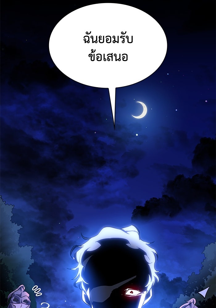 ฟิลเลียโรเซ่กับคำทำนายแห่งมงกุฎหนาม - หน้า 56