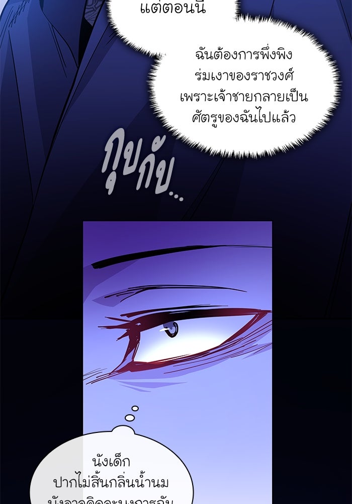 ฟิลเลียโรเซ่กับคำทำนายแห่งมงกุฎหนาม - หน้า 73