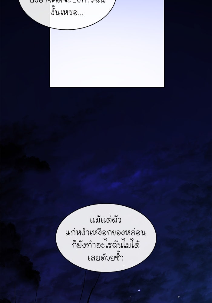 ฟิลเลียโรเซ่กับคำทำนายแห่งมงกุฎหนาม - หน้า 74