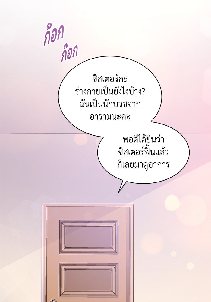 ฟิลเลียโรเซ่กับคำทำนายแห่งมงกุฎหนาม - หน้า 65