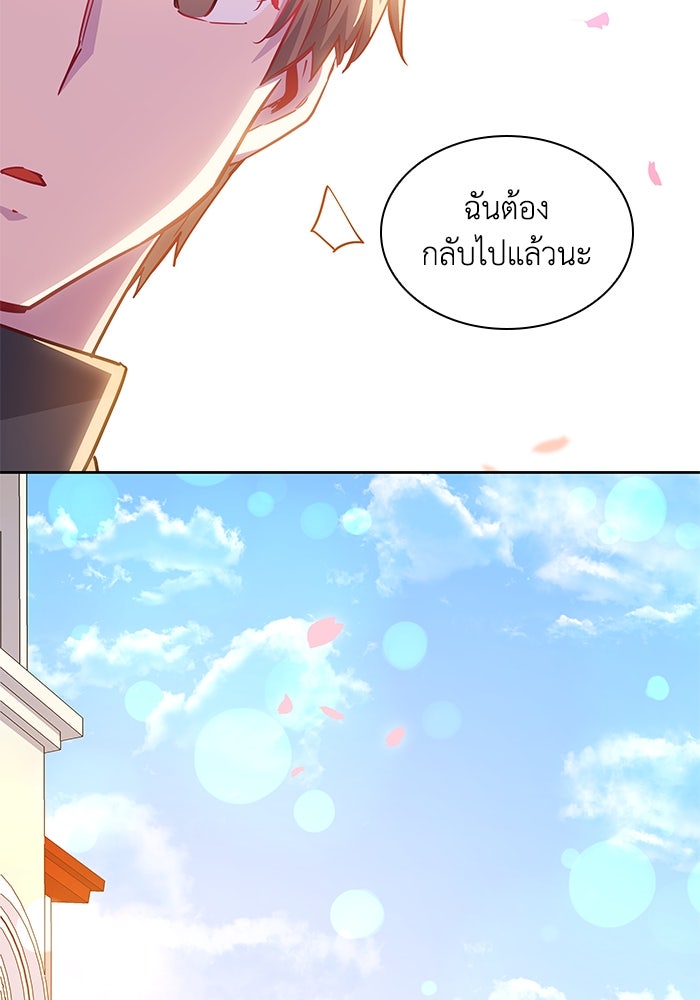 ฟิลเลียโรเซ่กับคำทำนายแห่งมงกุฎหนาม - หน้า 12