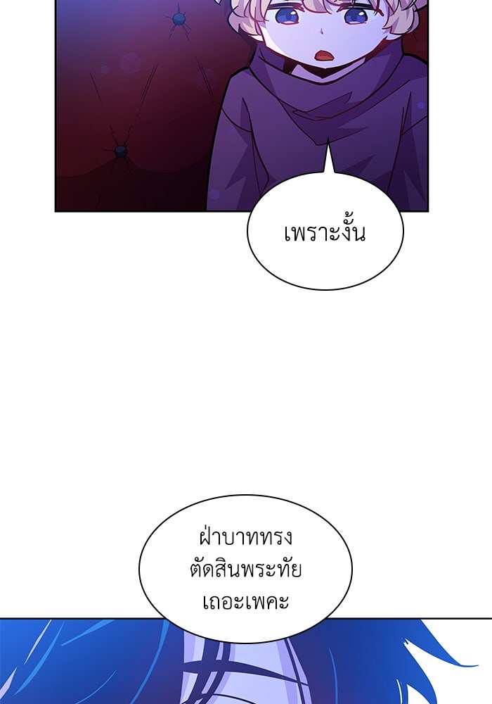 ฟิลเลียโรเซ่กับคำทำนายแห่งมงกุฎหนาม - หน้า 89